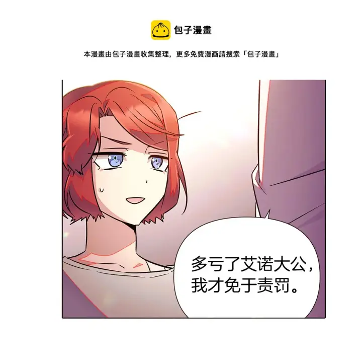 《被反派识破了身份》第46话 留住塞莱汀图71