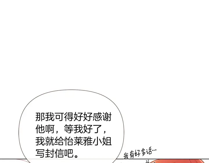 《被反派识破了身份》第46话 留住塞莱汀图74