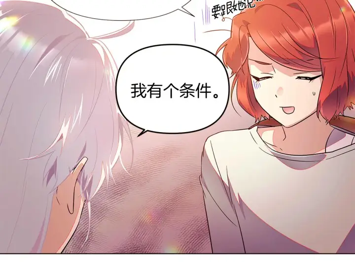 《被反派识破了身份》第46话 留住塞莱汀图75
