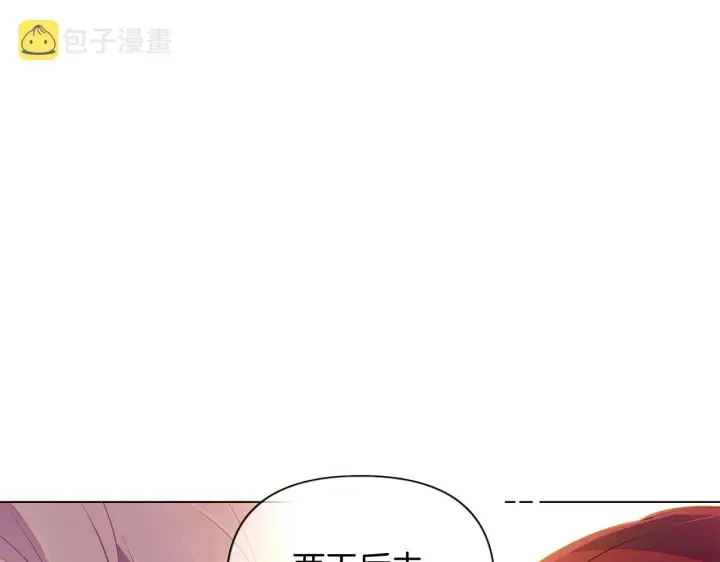 《被反派识破了身份》第46话 留住塞莱汀图78
