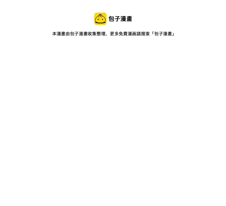 《被反派识破了身份》第46话 留住塞莱汀图81