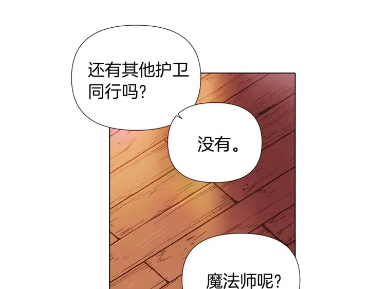 《被反派识破了身份》第46话 留住塞莱汀图84