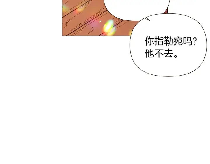 《被反派识破了身份》第46话 留住塞莱汀图85