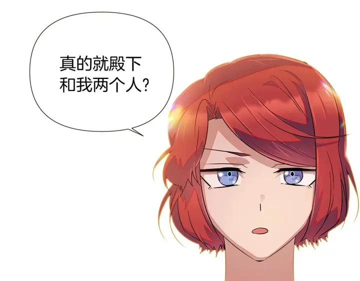 《被反派识破了身份》第46话 留住塞莱汀图86