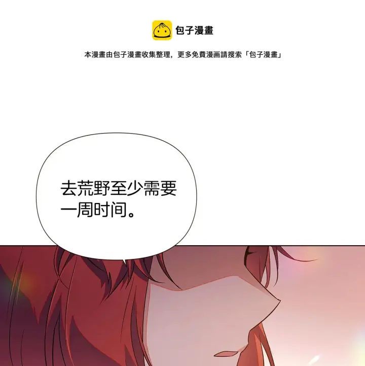 《被反派识破了身份》第46话 留住塞莱汀图91