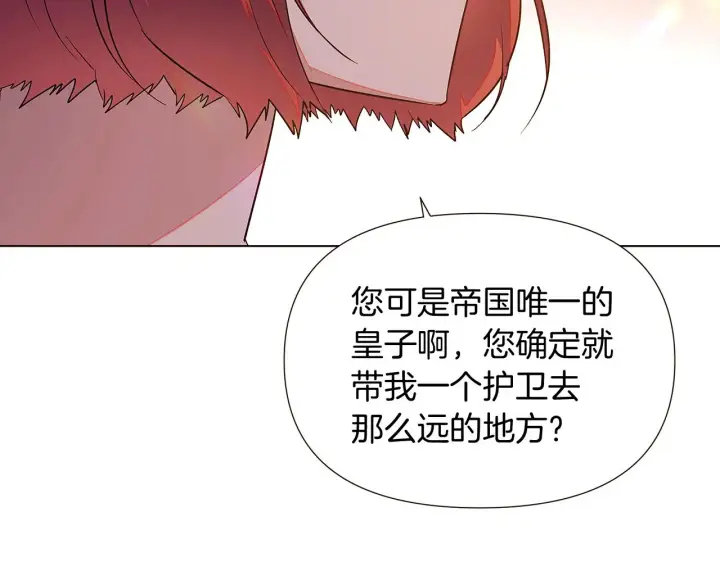 《被反派识破了身份》第46话 留住塞莱汀图92