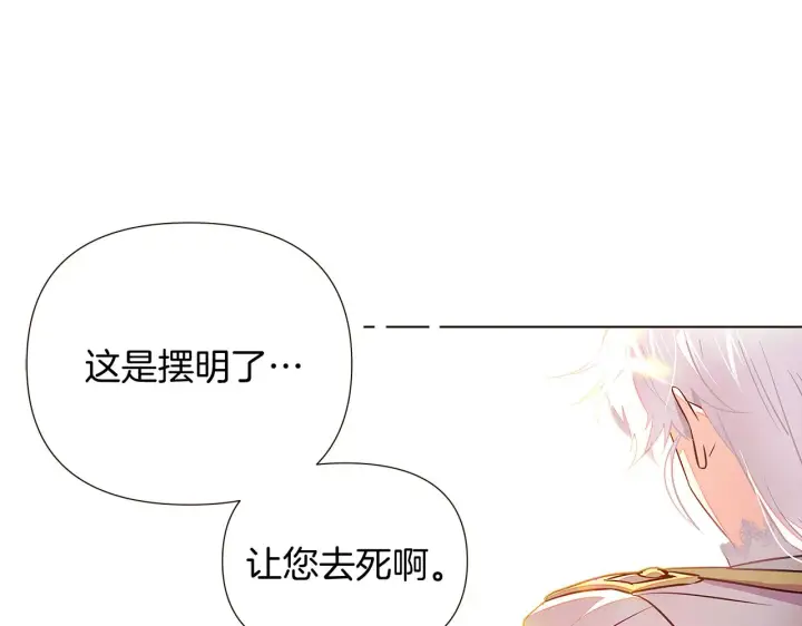 《被反派识破了身份》第46话 留住塞莱汀图95