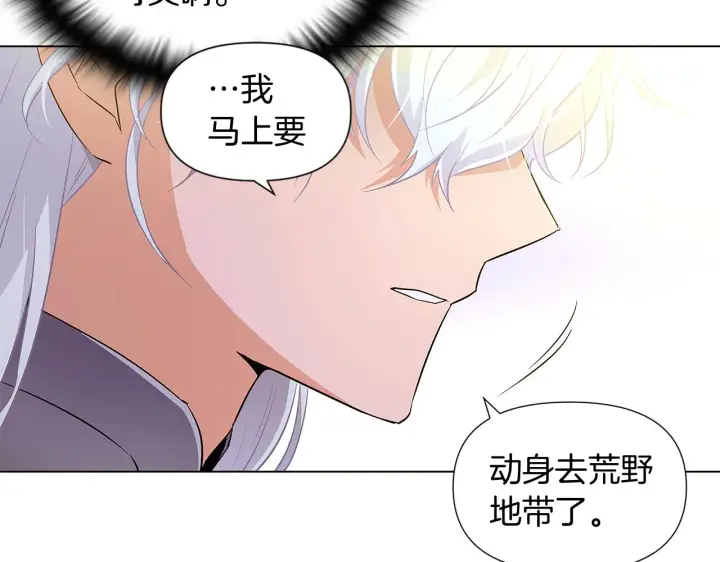 《被反派识破了身份》第47话 真诚的忠告图102