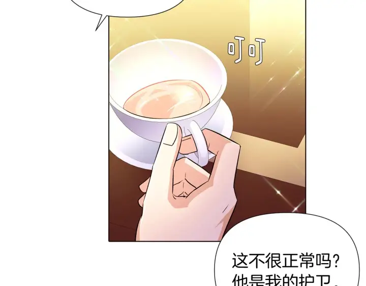 《被反派识破了身份》第47话 真诚的忠告图107