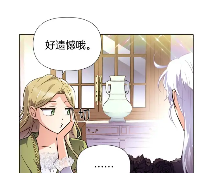《被反派识破了身份》第47话 真诚的忠告图109