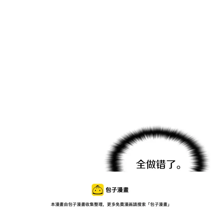 《被反派识破了身份》第47话 真诚的忠告图11