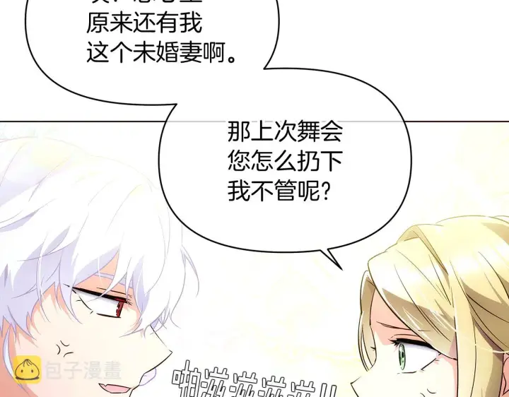 《被反派识破了身份》第47话 真诚的忠告图112