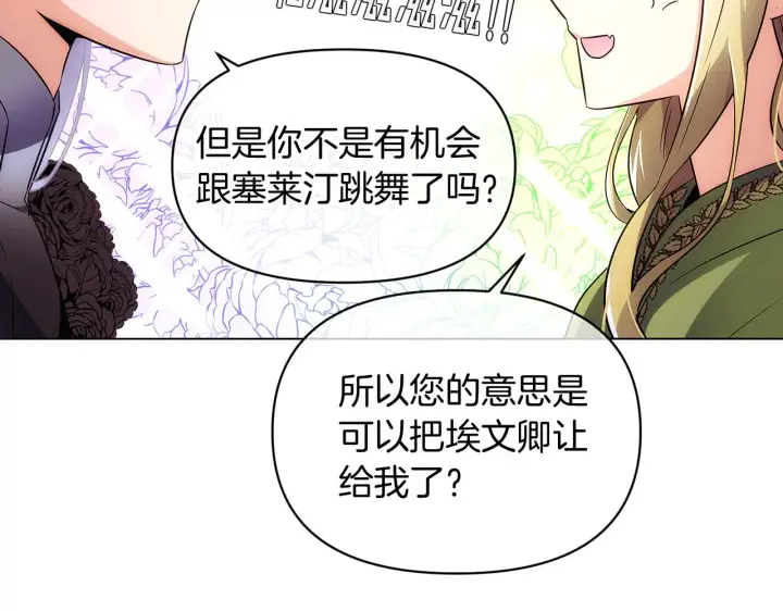 《被反派识破了身份》第47话 真诚的忠告图113