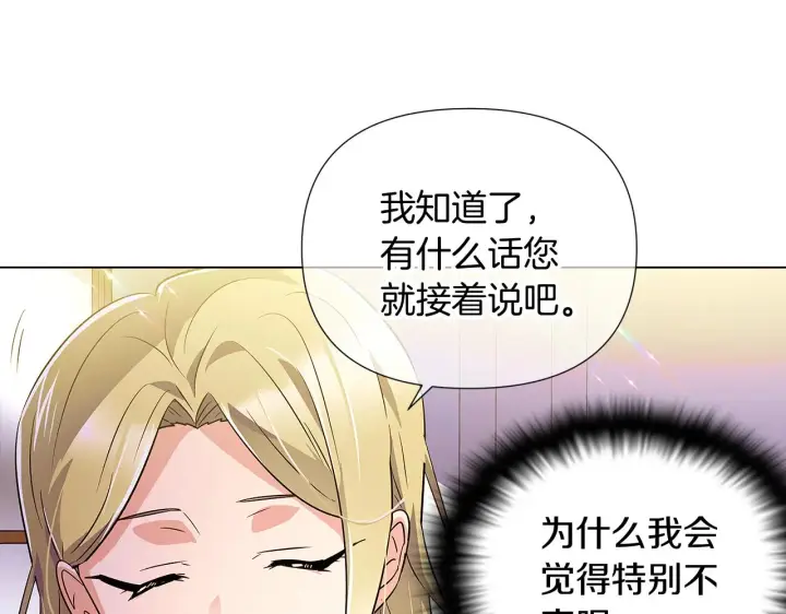 《被反派识破了身份》第47话 真诚的忠告图117
