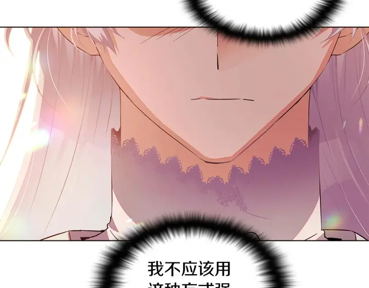 《被反派识破了身份》第47话 真诚的忠告图12