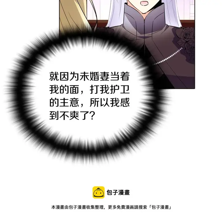 《被反派识破了身份》第47话 真诚的忠告图121