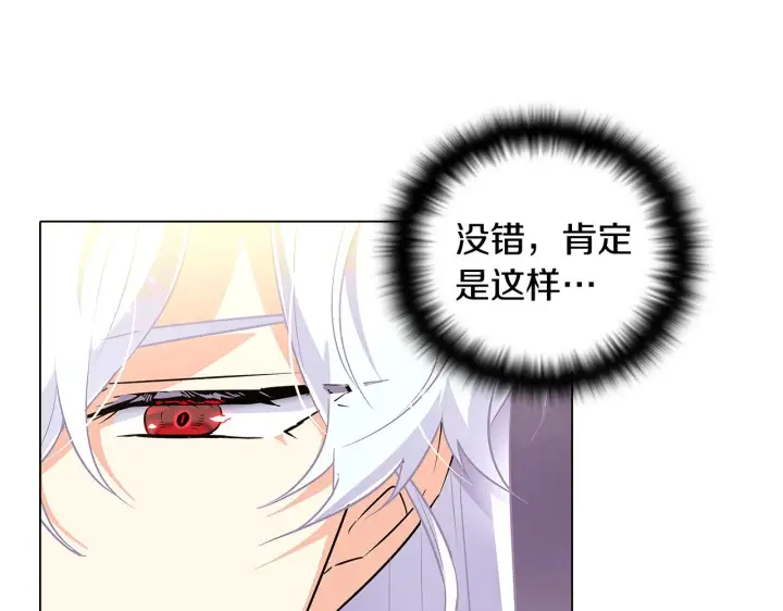 《被反派识破了身份》第47话 真诚的忠告图123
