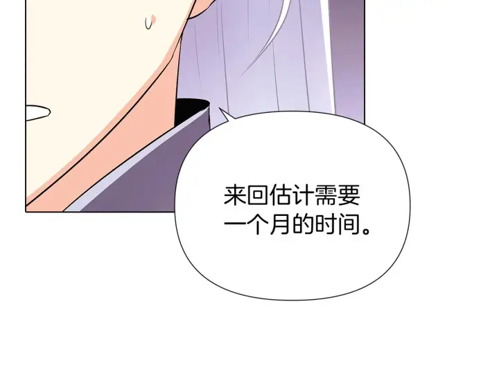 《被反派识破了身份》第47话 真诚的忠告图124