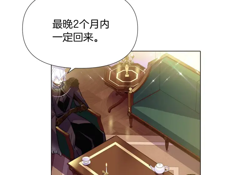 《被反派识破了身份》第47话 真诚的忠告图126