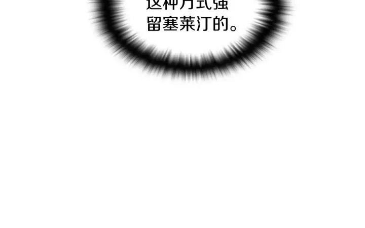 《被反派识破了身份》第47话 真诚的忠告图13