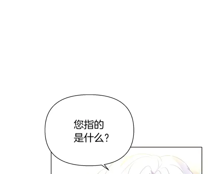 《被反派识破了身份》第47话 真诚的忠告图142