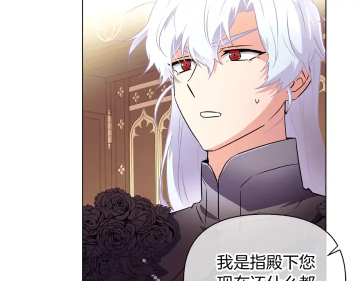 《被反派识破了身份》第47话 真诚的忠告图143