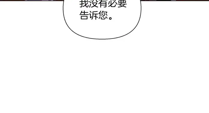 《被反派识破了身份》第47话 真诚的忠告图147