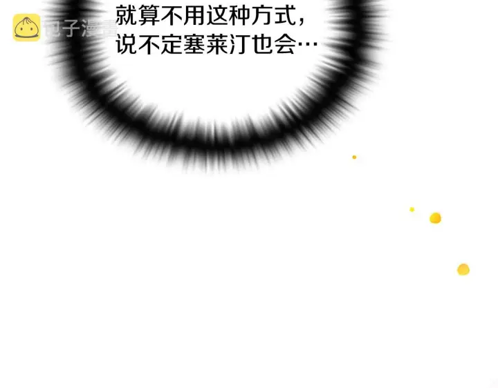 《被反派识破了身份》第47话 真诚的忠告图15