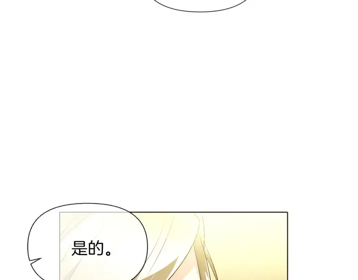 《被反派识破了身份》第47话 真诚的忠告图150