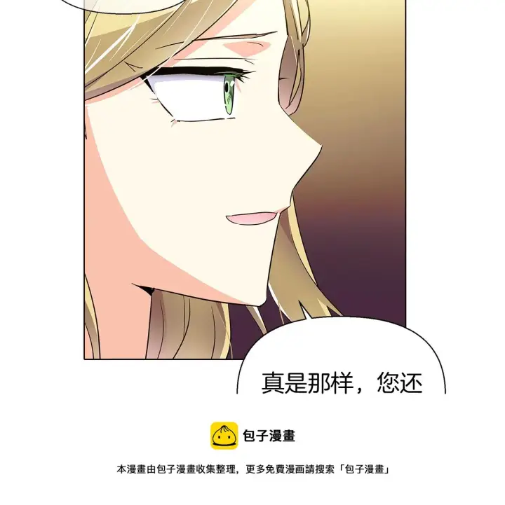 《被反派识破了身份》第47话 真诚的忠告图151