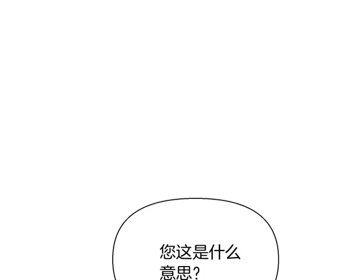 《被反派识破了身份》第47话 真诚的忠告图153