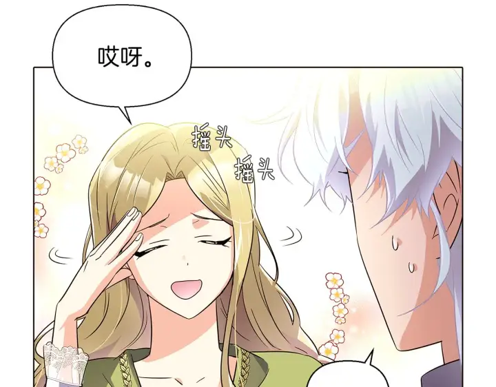 《被反派识破了身份》第47话 真诚的忠告图157