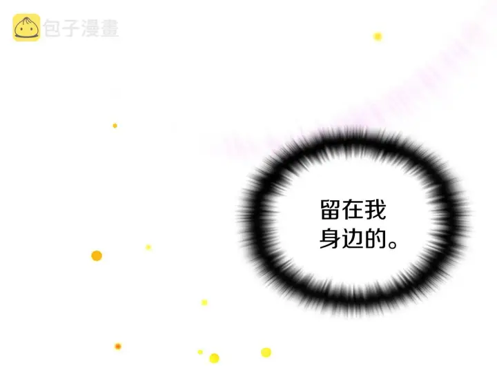 《被反派识破了身份》第47话 真诚的忠告图16