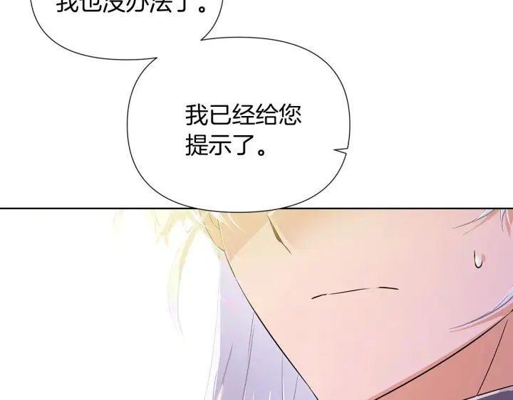 《被反派识破了身份》第47话 真诚的忠告图160