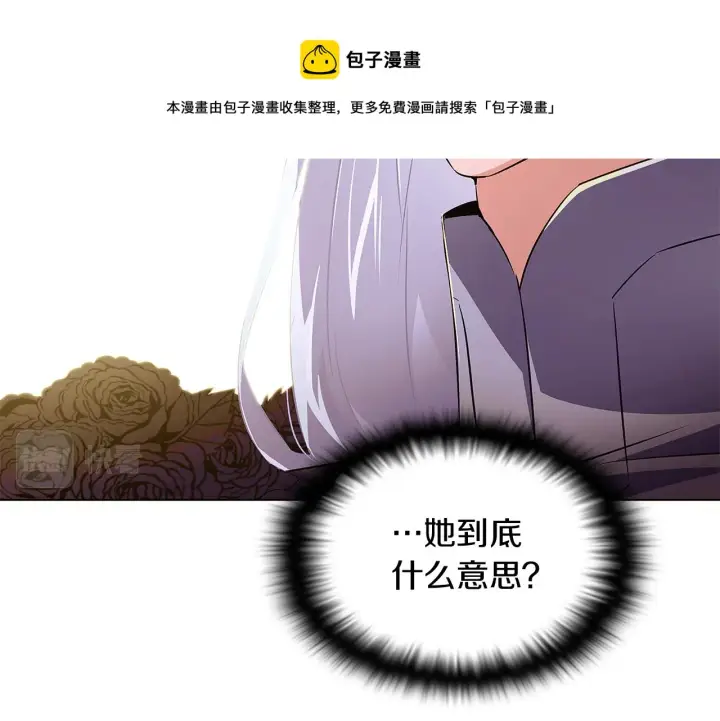 《被反派识破了身份》第47话 真诚的忠告图161