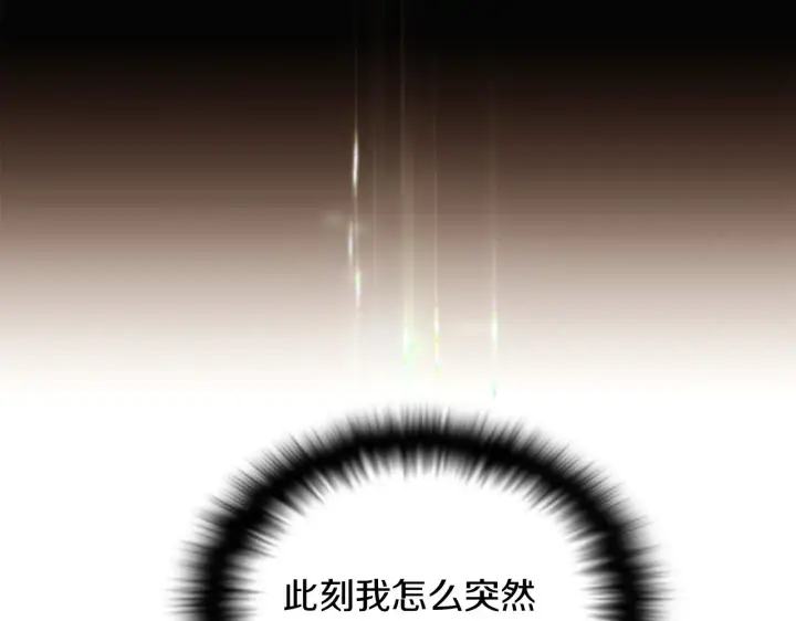 《被反派识破了身份》第47话 真诚的忠告图166