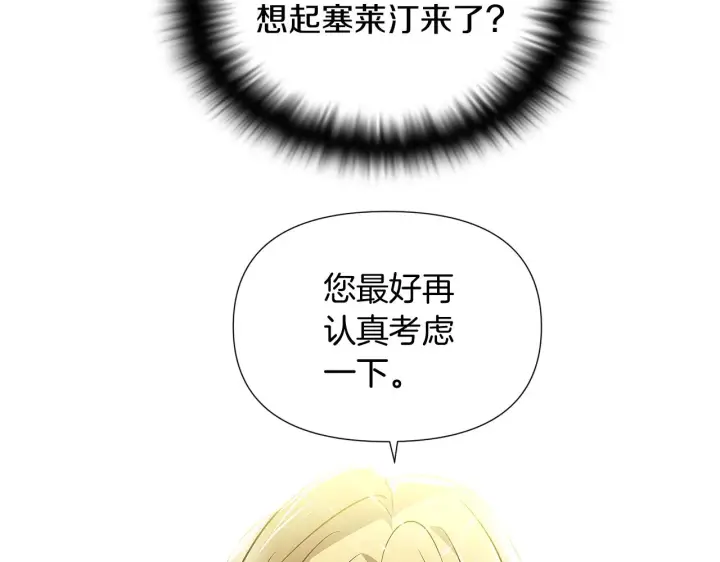 《被反派识破了身份》第47话 真诚的忠告图167