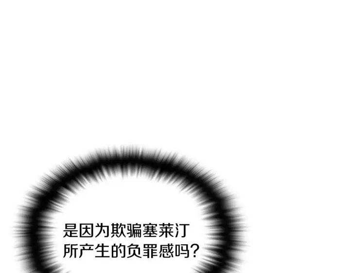 《被反派识破了身份》第47话 真诚的忠告图170