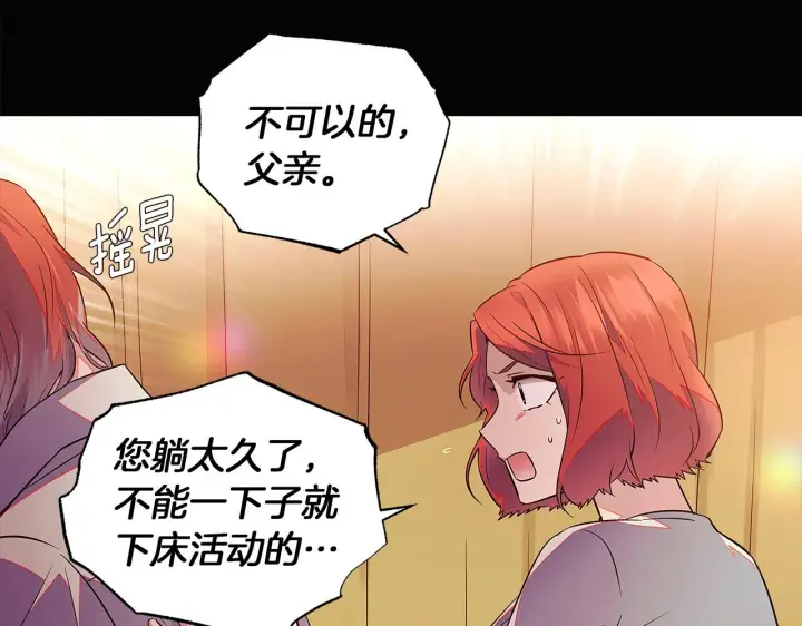 《被反派识破了身份》第47话 真诚的忠告图177