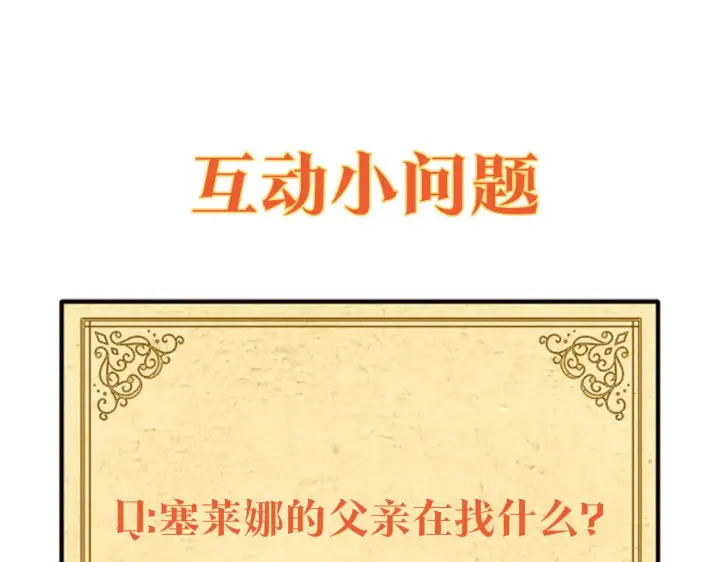 《被反派识破了身份》第47话 真诚的忠告图185