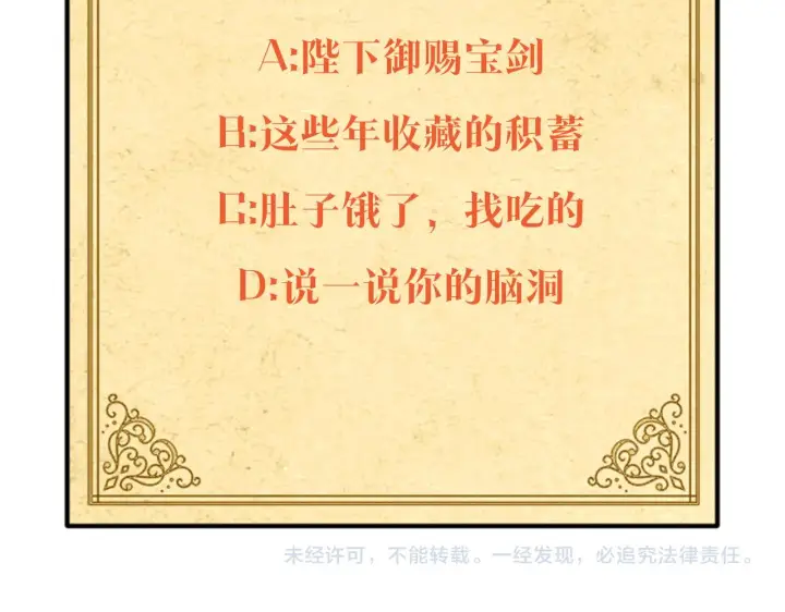 《被反派识破了身份》第47话 真诚的忠告图186