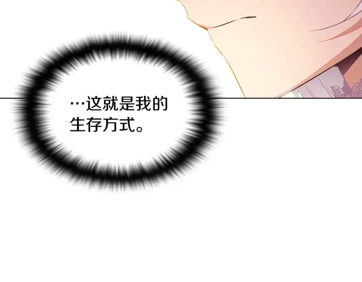 《被反派识破了身份》第47话 真诚的忠告图2
