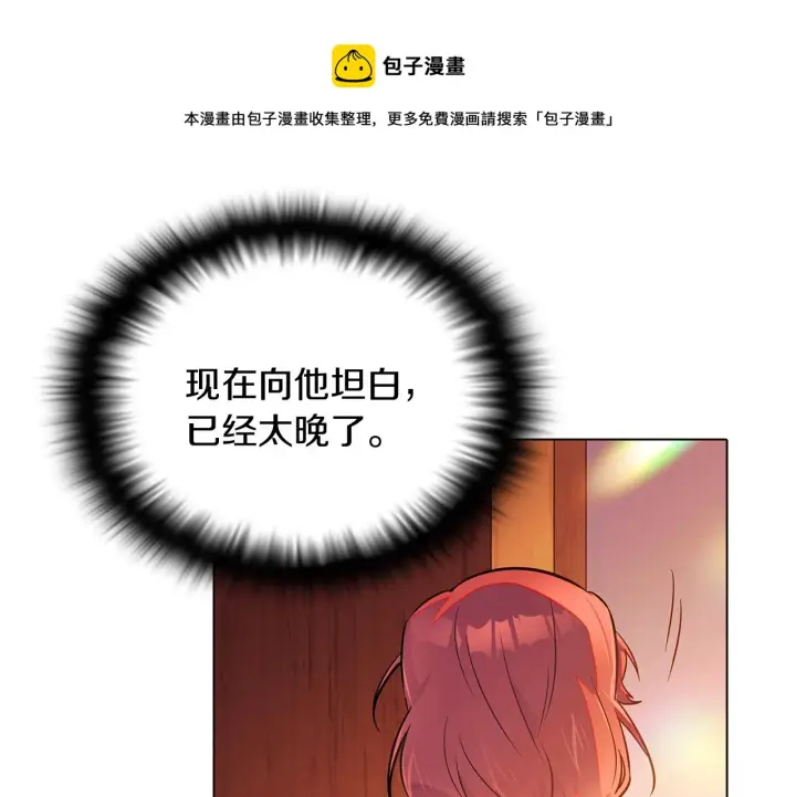 《被反派识破了身份》第47话 真诚的忠告图21