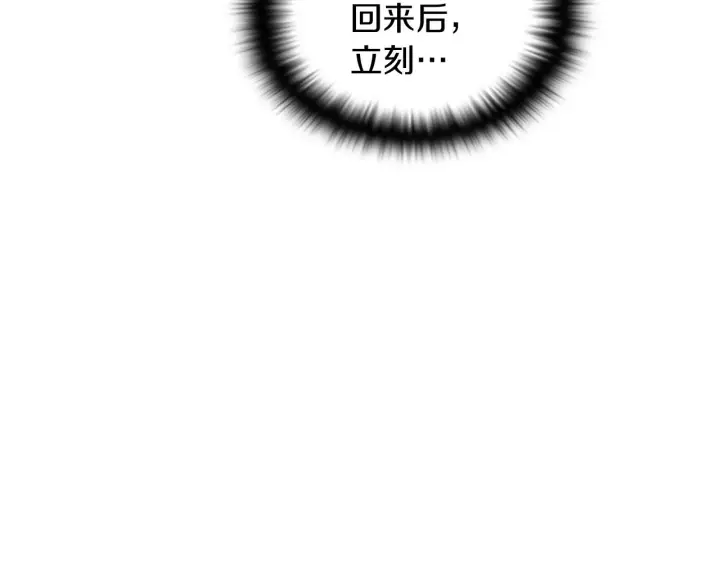《被反派识破了身份》第47话 真诚的忠告图26