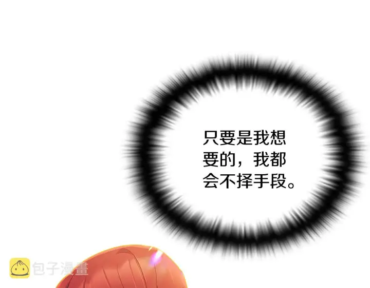 《被反派识破了身份》第47话 真诚的忠告图3