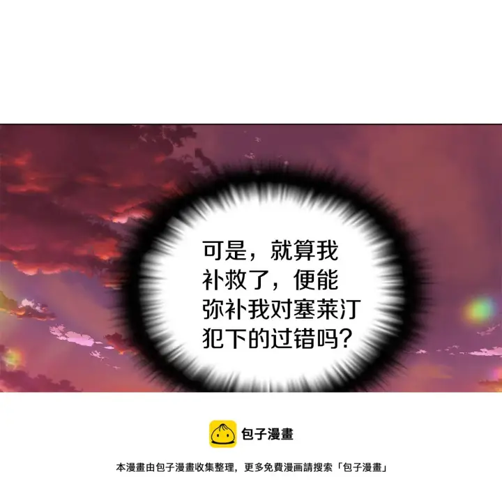 《被反派识破了身份》第47话 真诚的忠告图31
