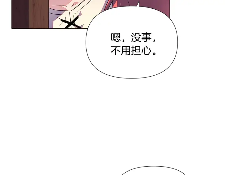 《被反派识破了身份》第47话 真诚的忠告图43