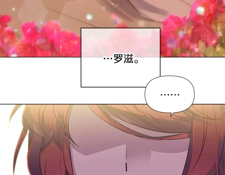 《被反派识破了身份》第47话 真诚的忠告图50
