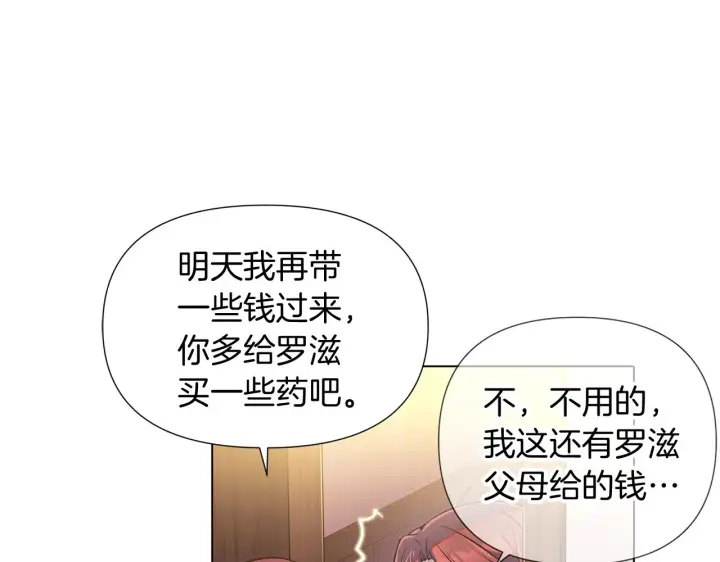 《被反派识破了身份》第47话 真诚的忠告图52
