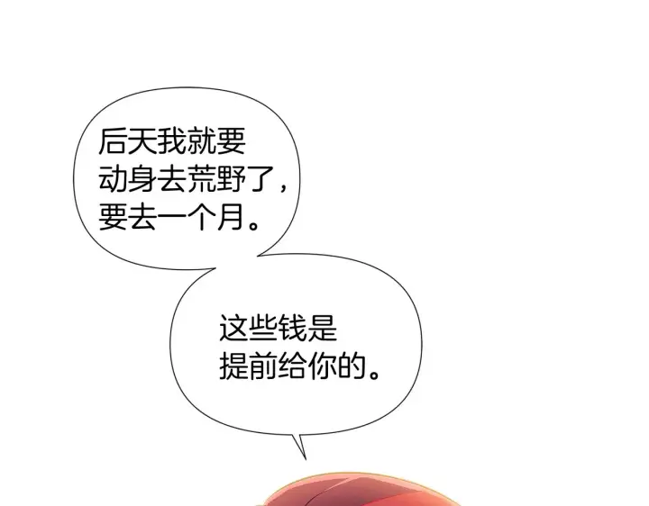 《被反派识破了身份》第47话 真诚的忠告图55